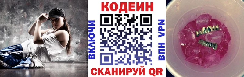 omg ТОР  Подольск  Кодеин Purple Drank 